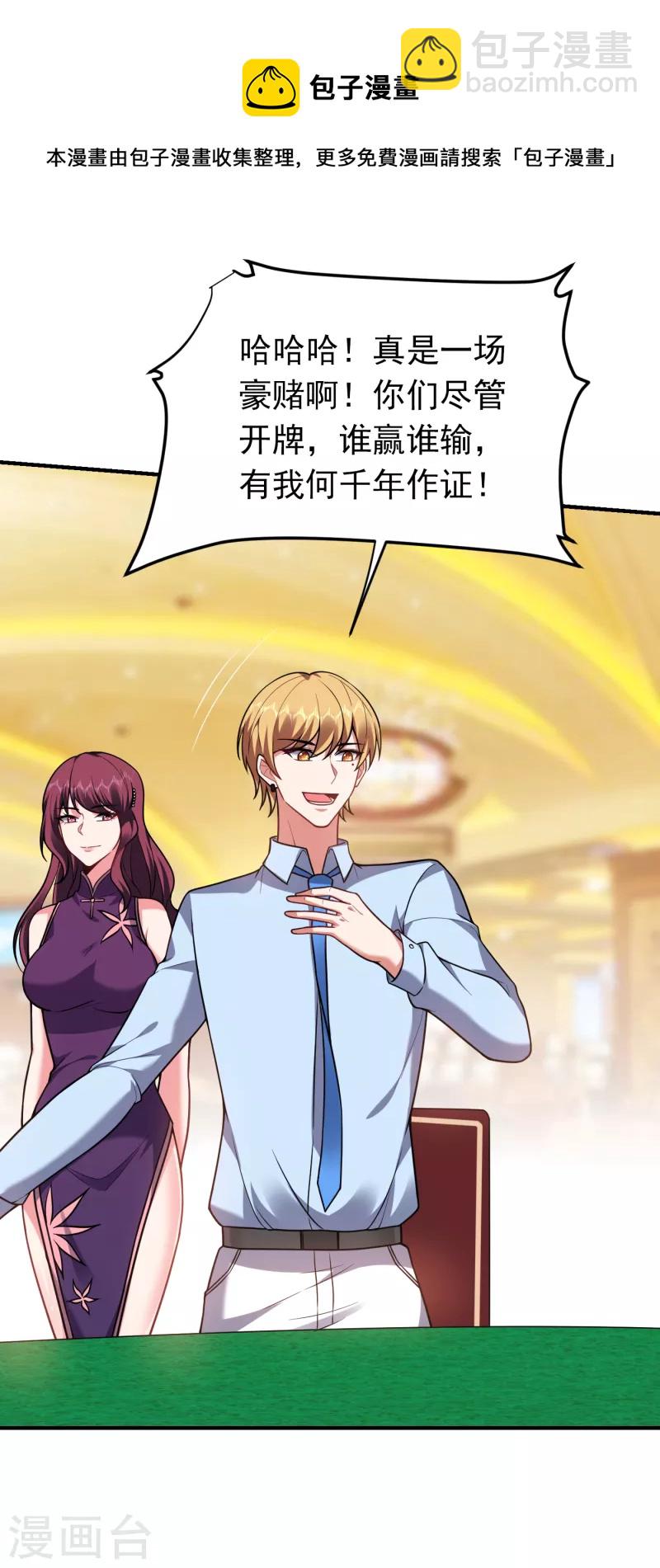 第223话 赌的不就是刺激么？-第226话