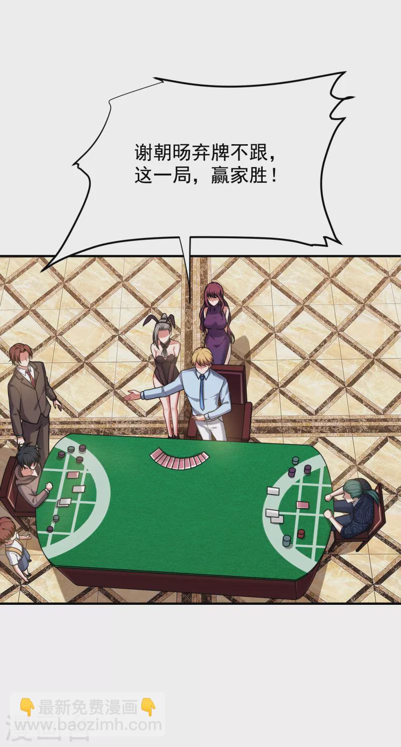 第223话 赌的不就是刺激么？-第226话