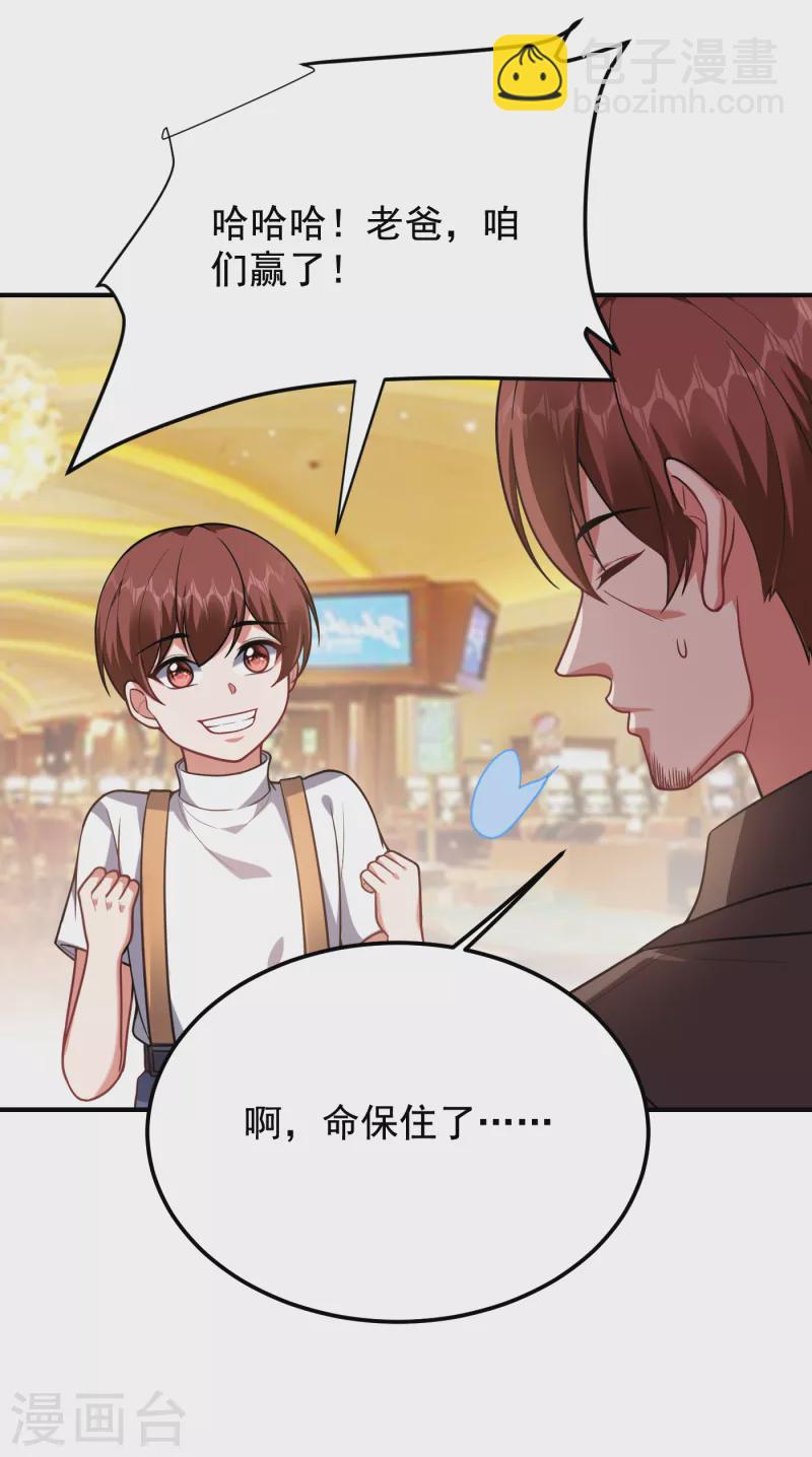 第223话 赌的不就是刺激么？-第226话