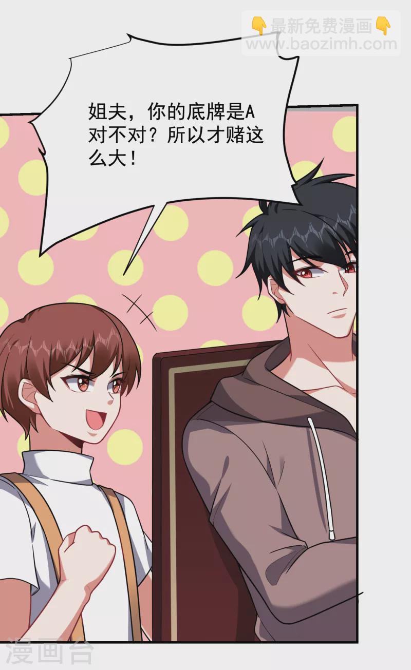 第223话 赌的不就是刺激么？-第226话