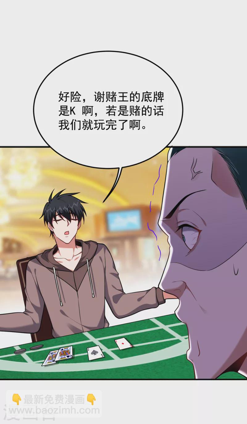第223话 赌的不就是刺激么？-第226话