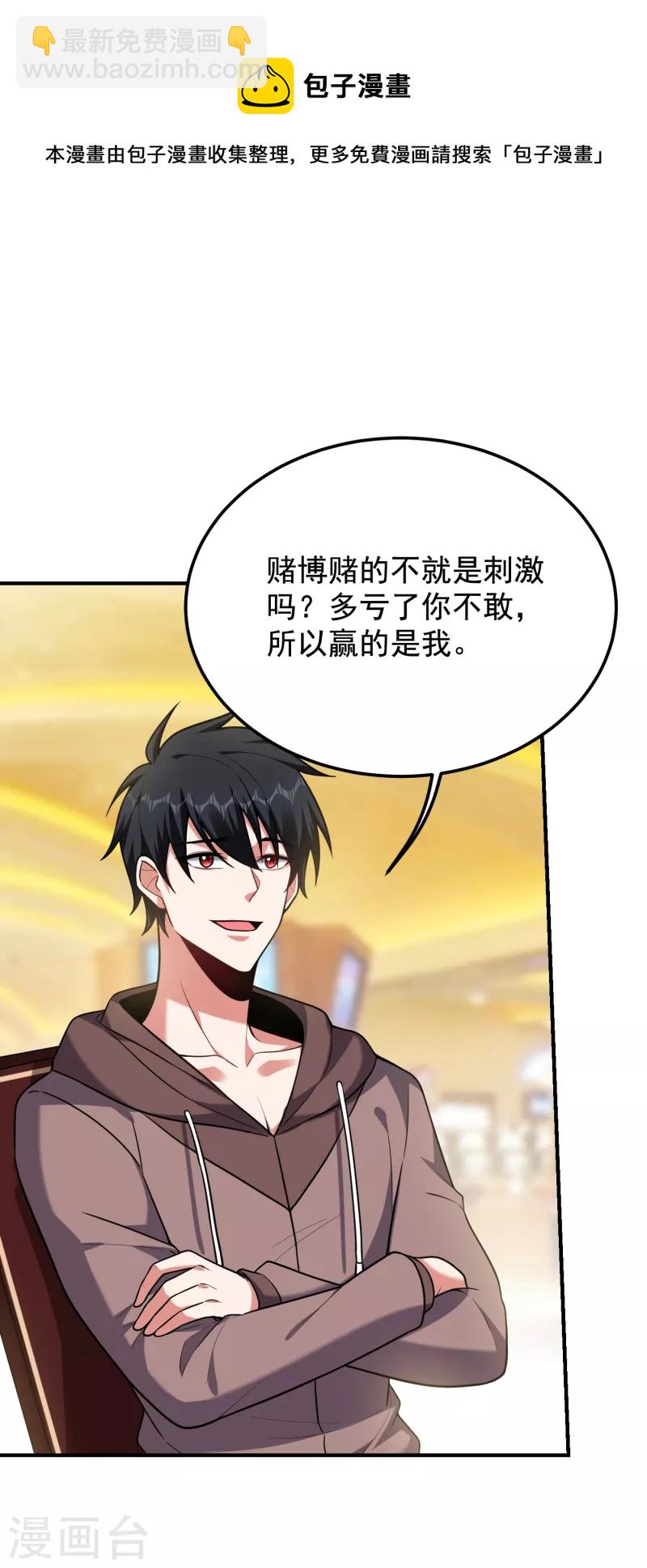 第223话 赌的不就是刺激么？-第226话