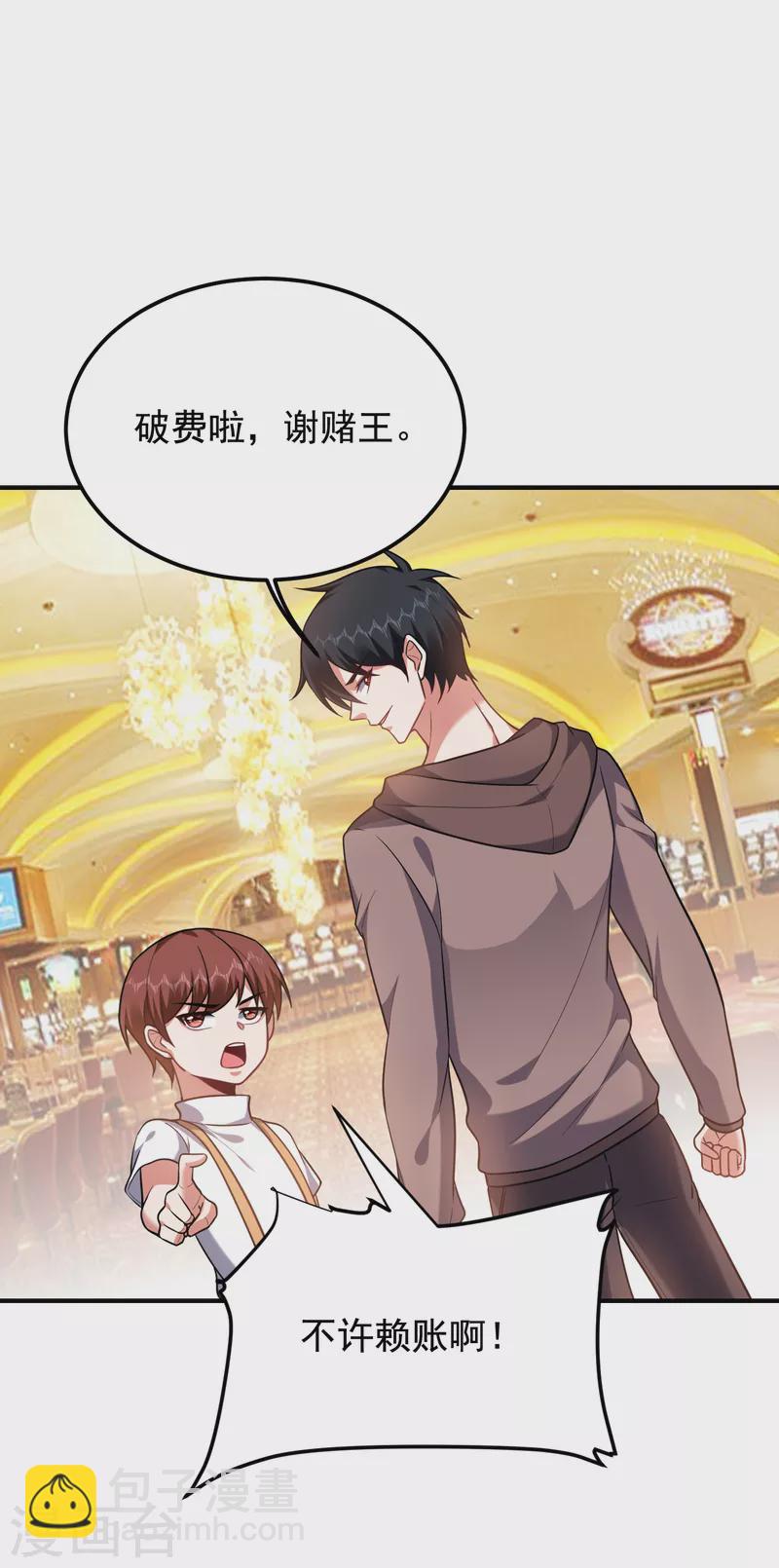 第223话 赌的不就是刺激么？-第226话