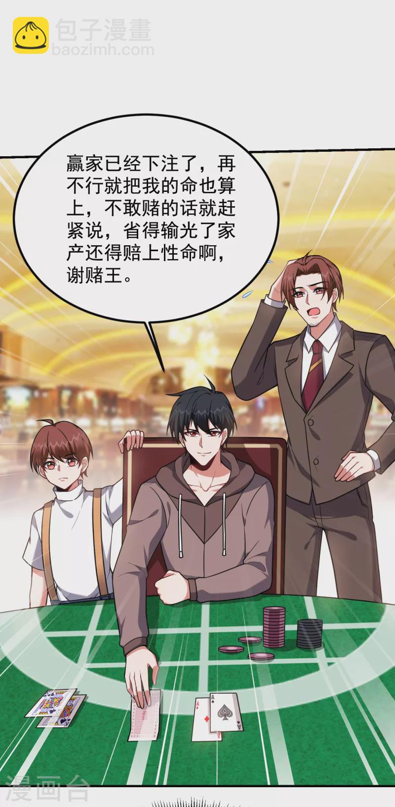 第223话 赌的不就是刺激么？-第226话