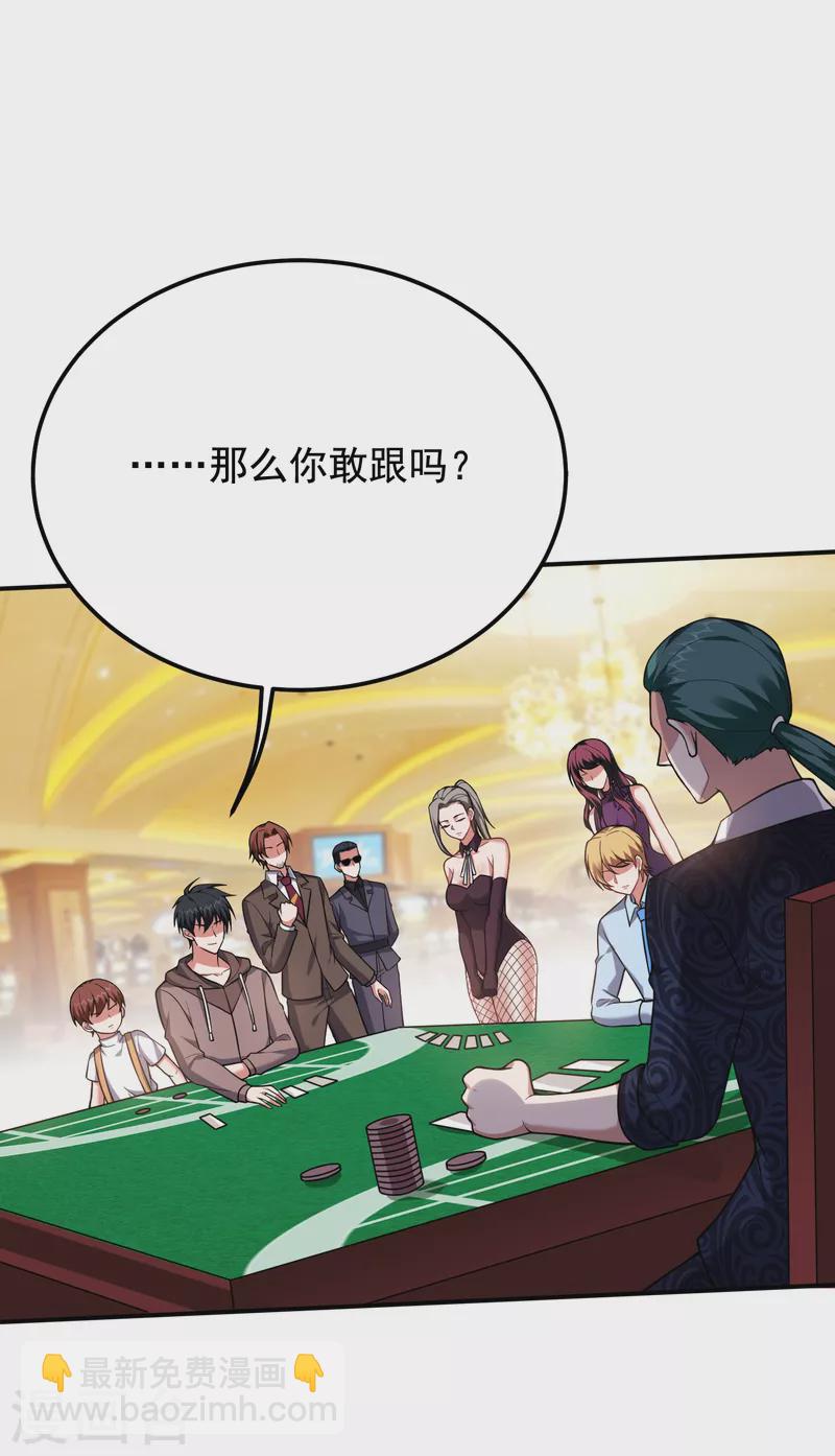 第223话 赌的不就是刺激么？-第226话