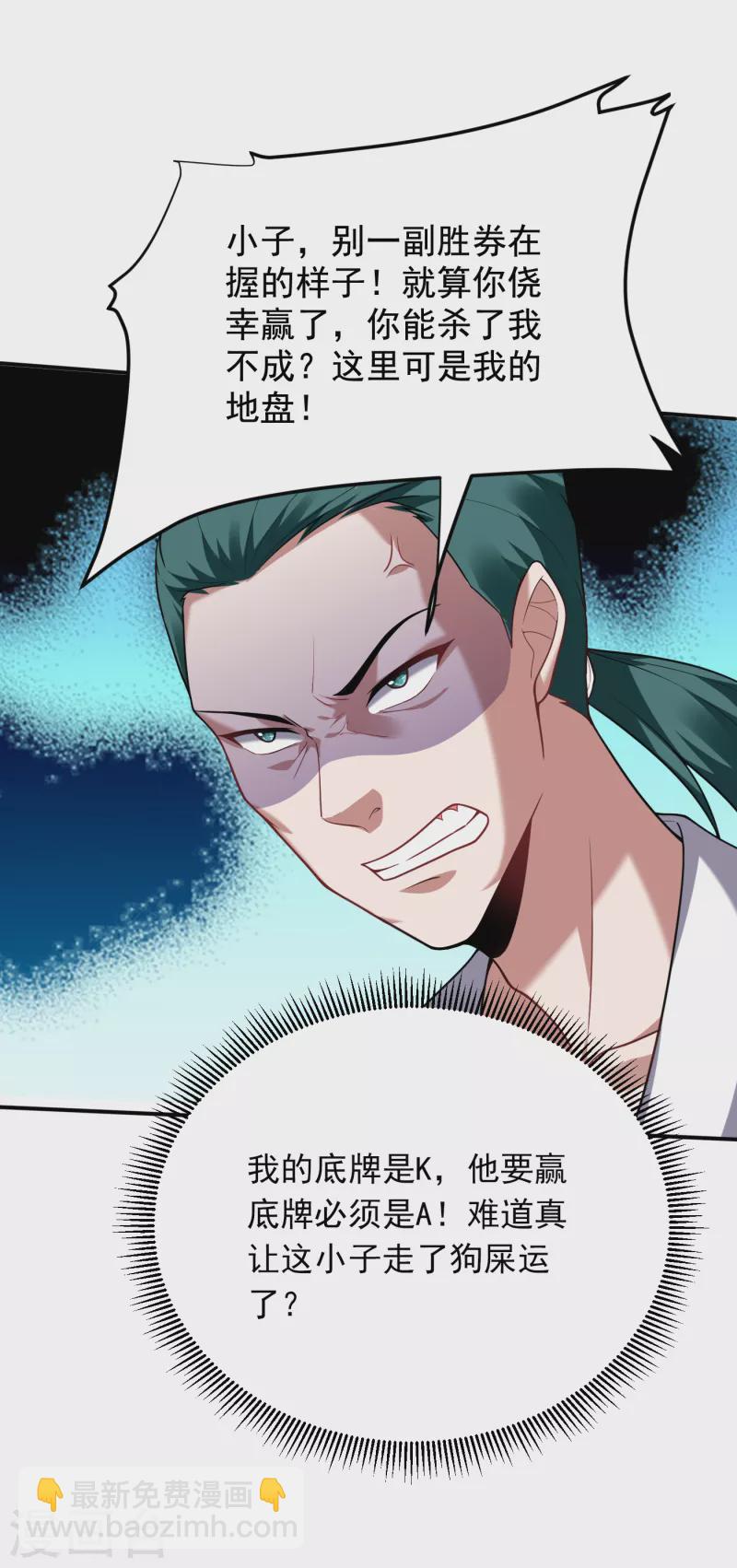 第223话 赌的不就是刺激么？-第226话