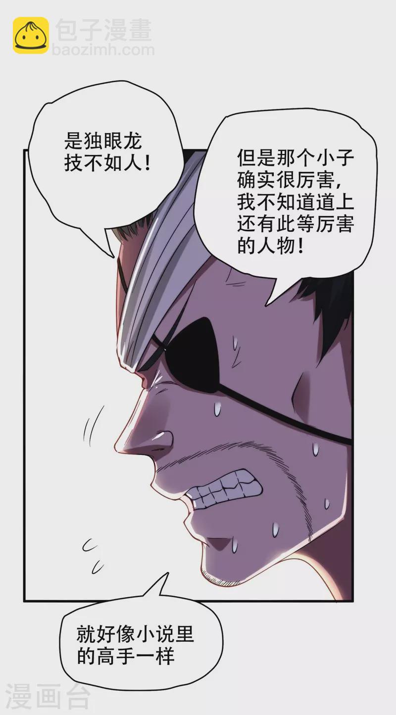 第23话 罗峰必须死！-第24话