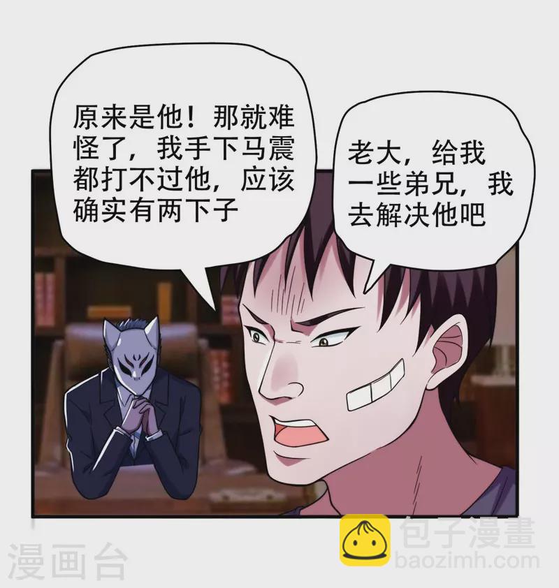 第23话 罗峰必须死！-第24话