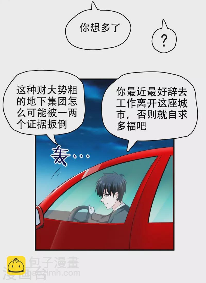 第23话 罗峰必须死！-第24话
