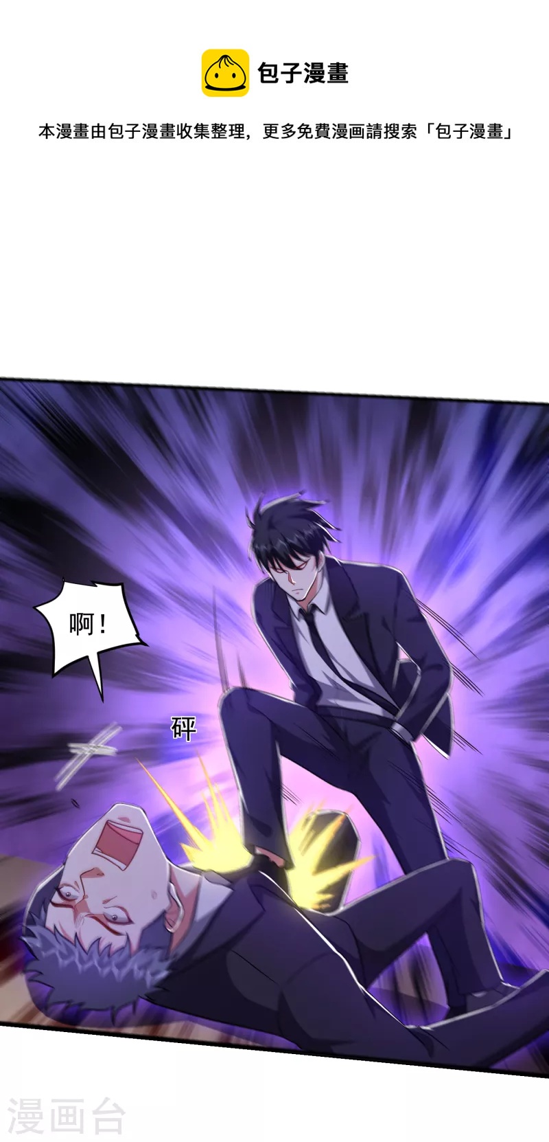 第227话 凭你也敢威胁我？-第230话