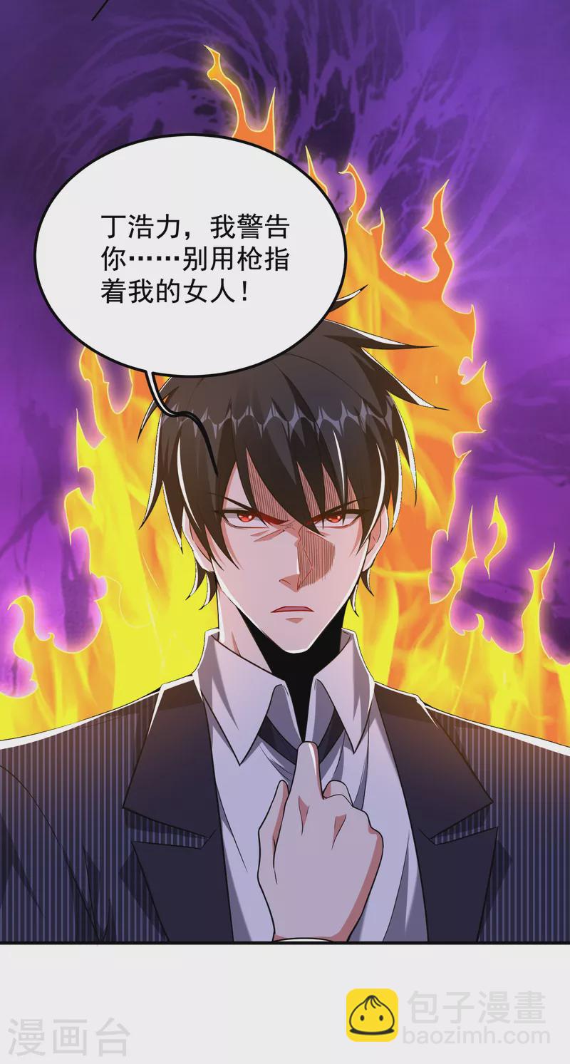 第227话 凭你也敢威胁我？-第230话