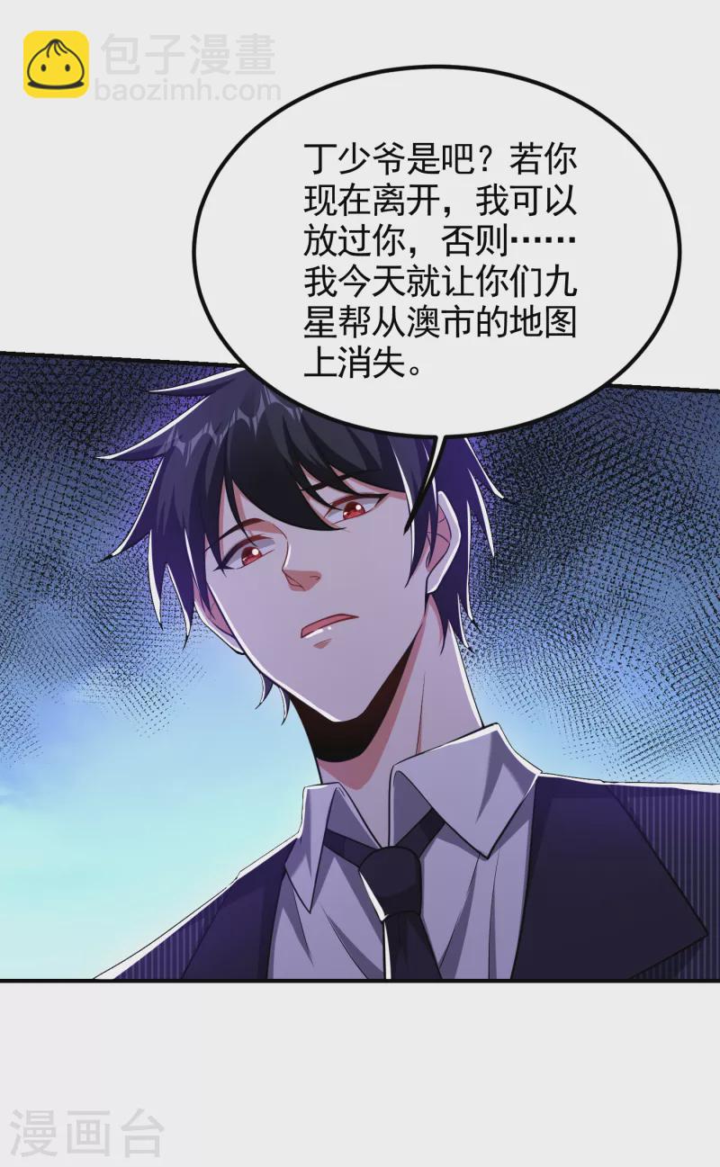 第227话 凭你也敢威胁我？-第230话