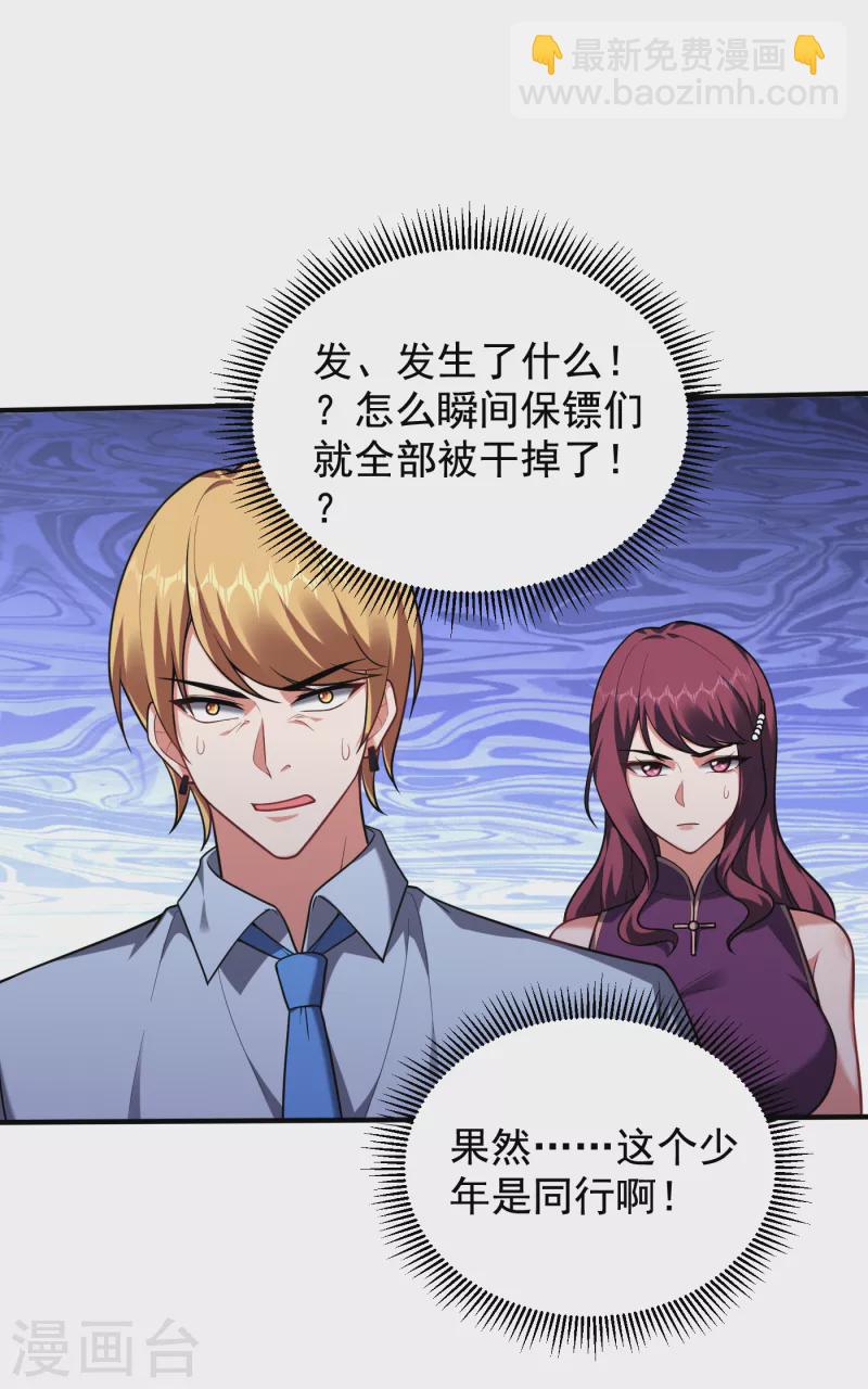 第227话 凭你也敢威胁我？-第230话