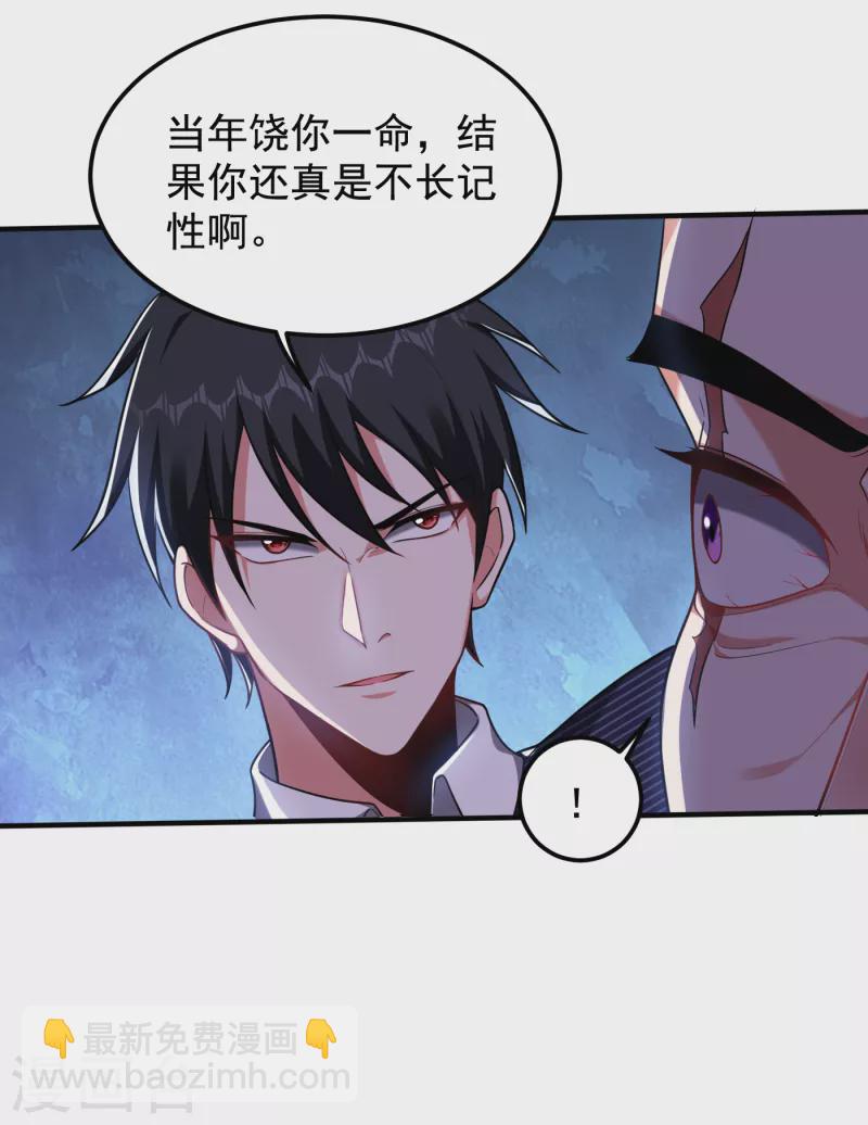 第227话 凭你也敢威胁我？-第230话