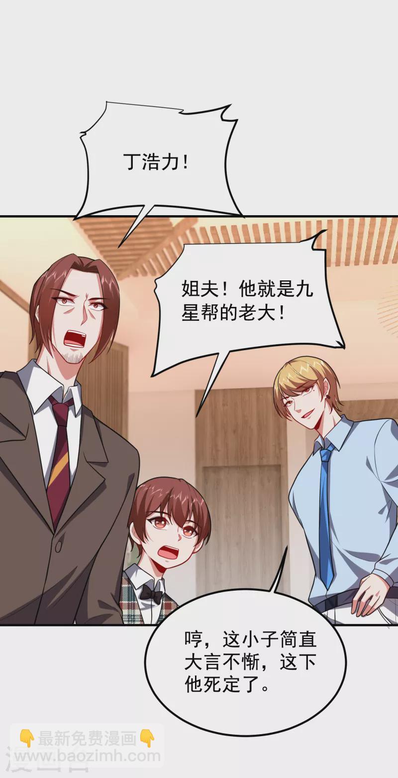 第227话 凭你也敢威胁我？-第230话