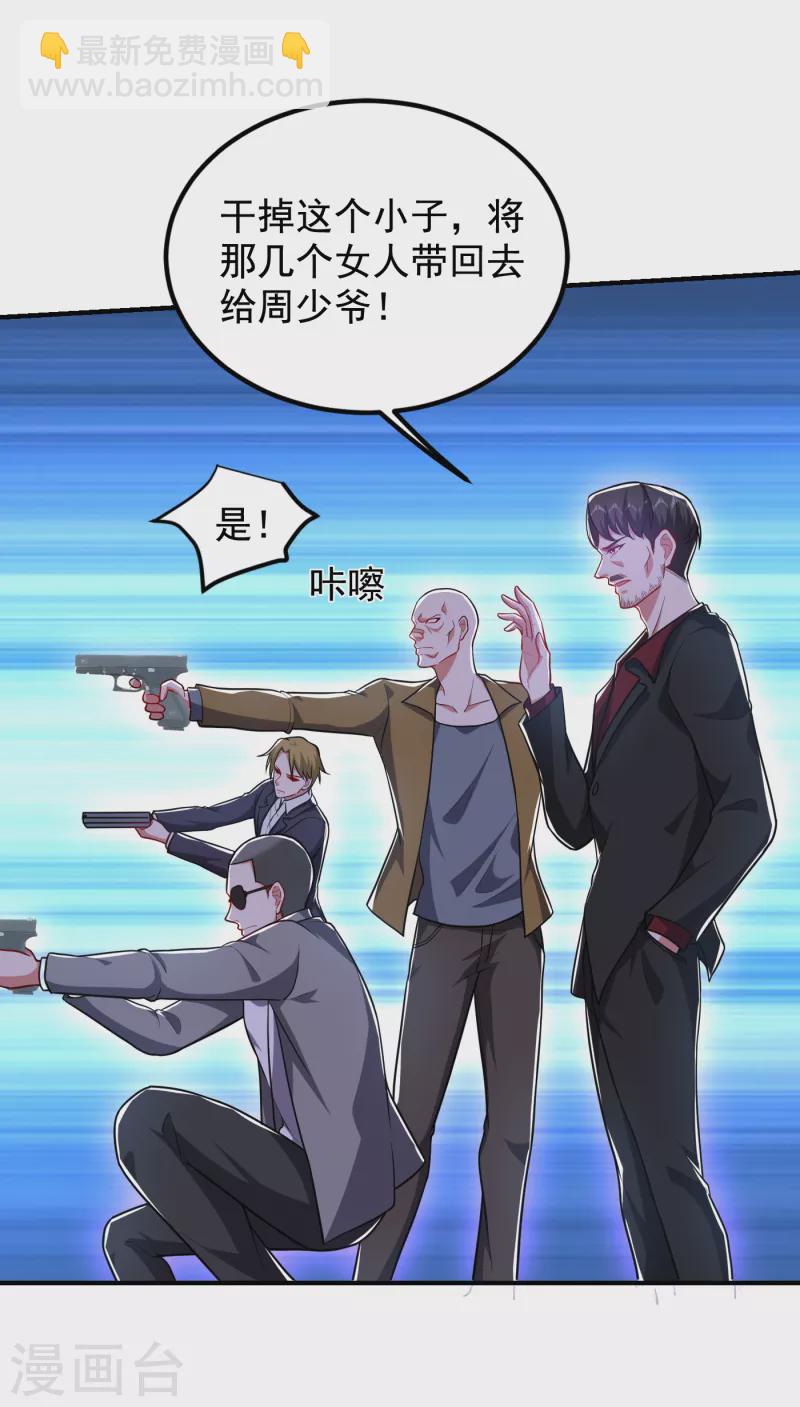 第227话 凭你也敢威胁我？-第230话