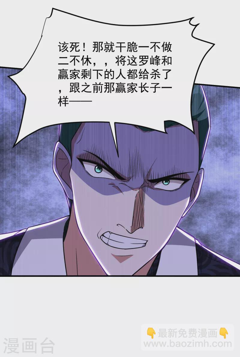 第231话 死人才不会找麻烦！-第234话