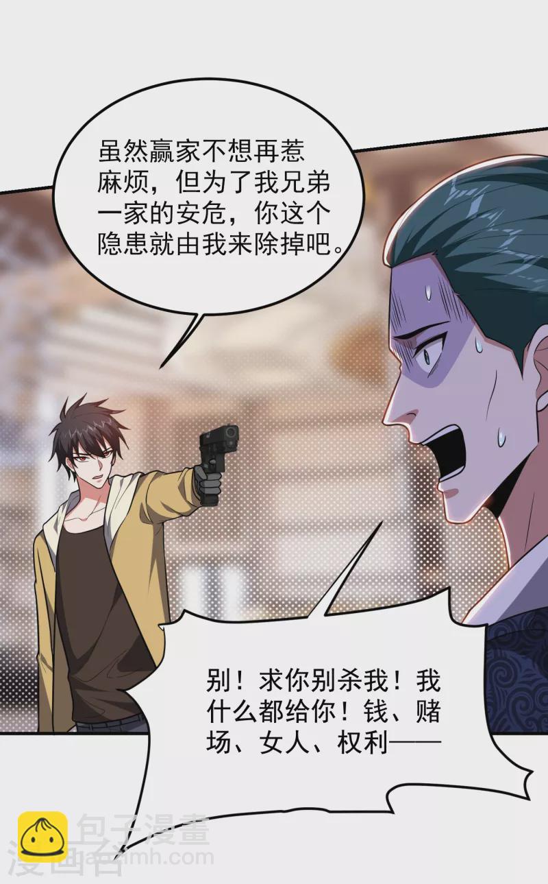 第231话 死人才不会找麻烦！-第234话