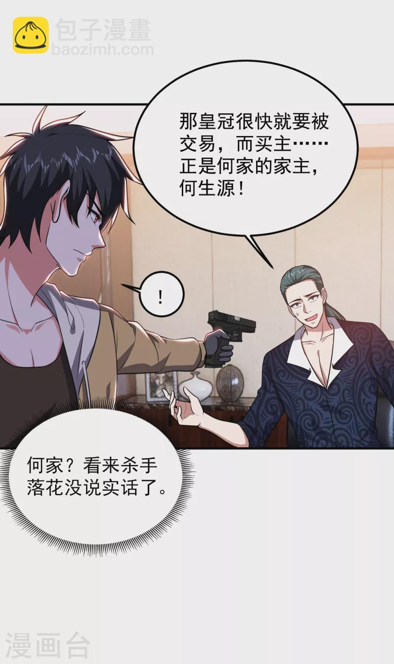 第231话 死人才不会找麻烦！-第234话