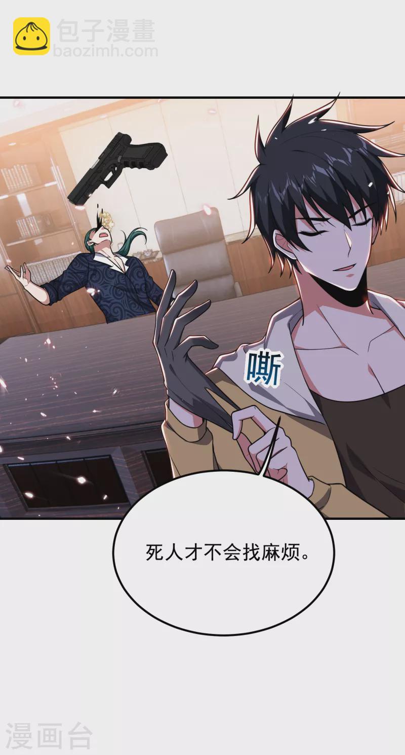 第231话 死人才不会找麻烦！-第234话