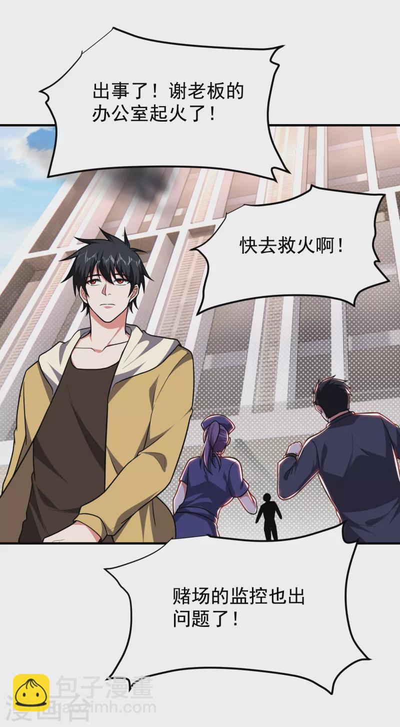 第231话 死人才不会找麻烦！-第234话