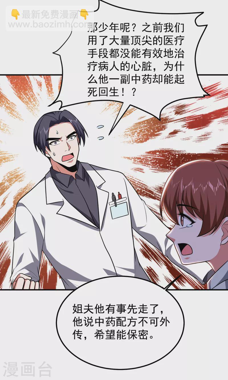 第231话 死人才不会找麻烦！-第234话