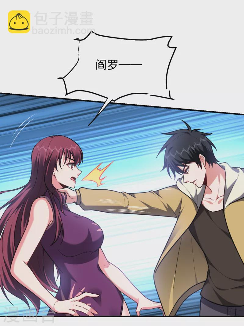 第235话 阎罗王你给我记住！-第238话