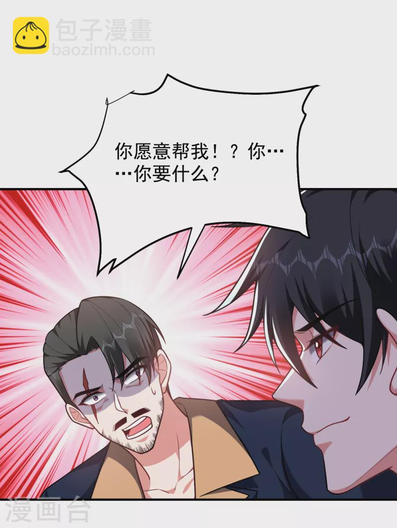第235话 阎罗王你给我记住！-第238话