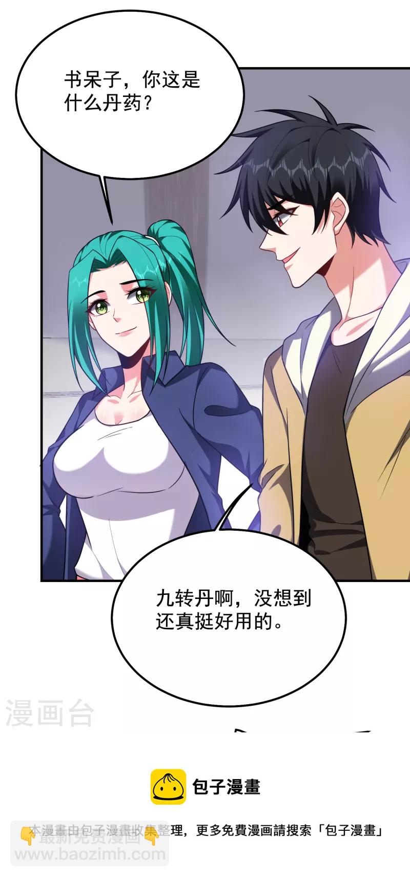 第239话 什么？！你会炼丹？-第242话