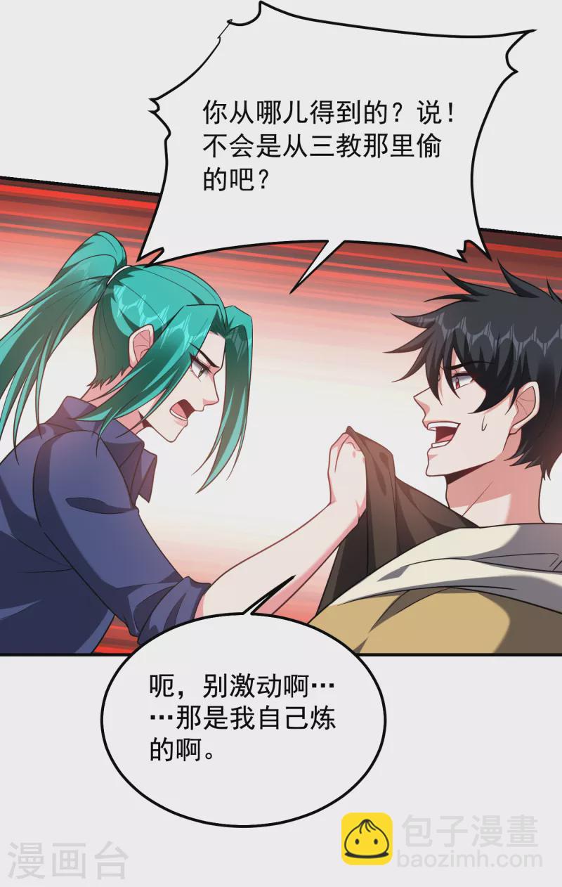 第239话 什么？！你会炼丹？-第242话