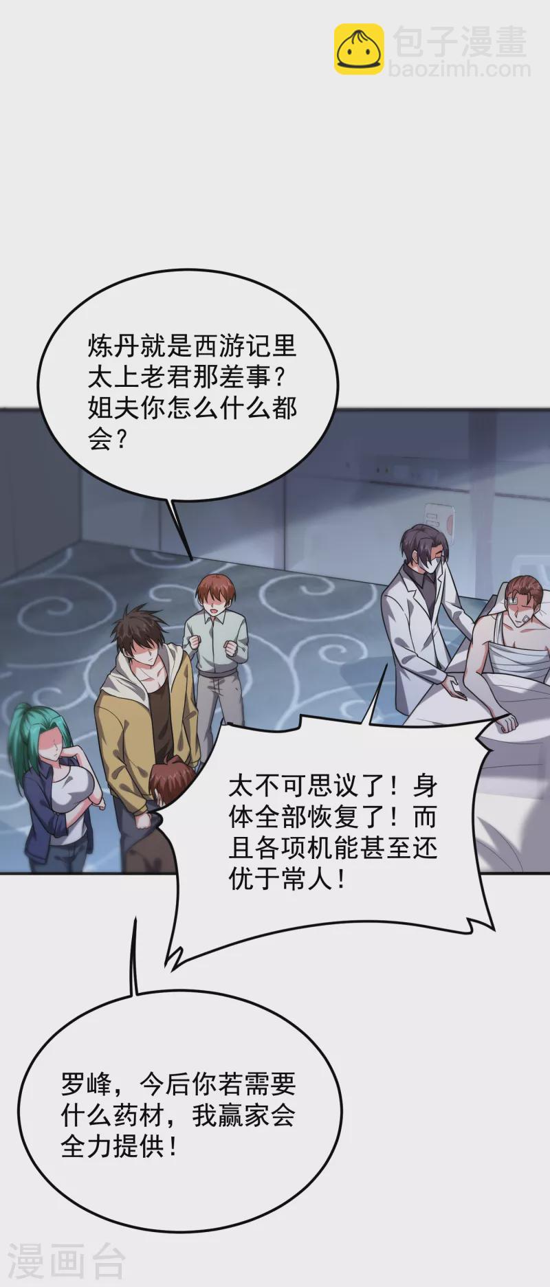 第239话 什么？！你会炼丹？-第242话