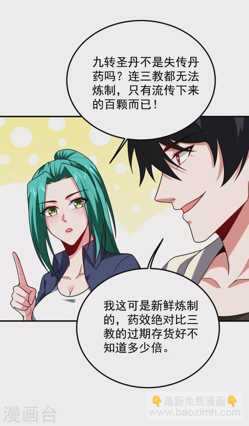 第239话 什么？！你会炼丹？-第242话