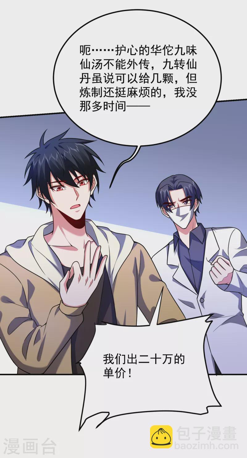 第239话 什么？！你会炼丹？-第242话