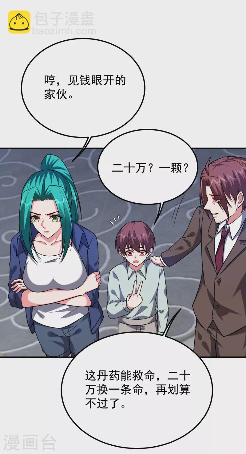 第239话 什么？！你会炼丹？-第242话