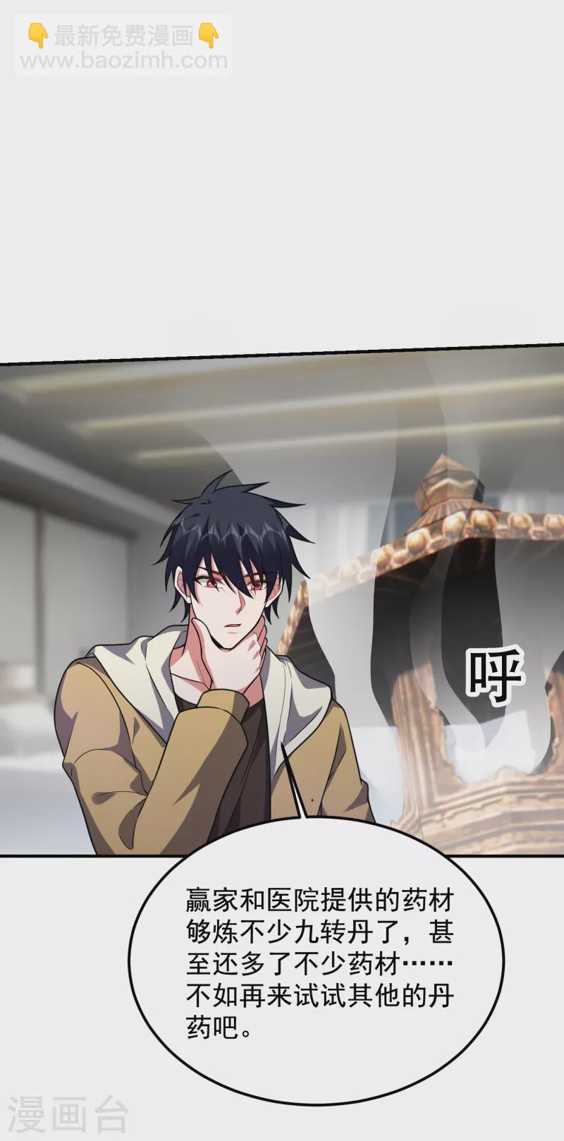 第239话 什么？！你会炼丹？-第242话