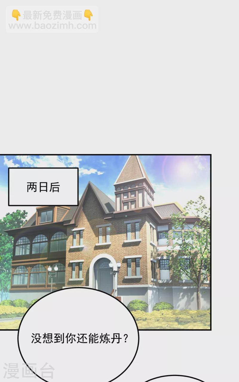 第239话 什么？！你会炼丹？-第242话
