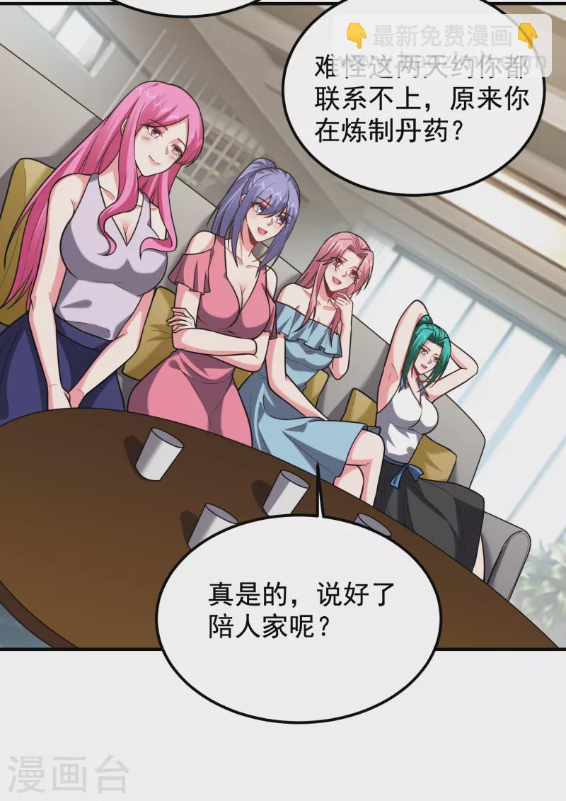 第239话 什么？！你会炼丹？-第242话