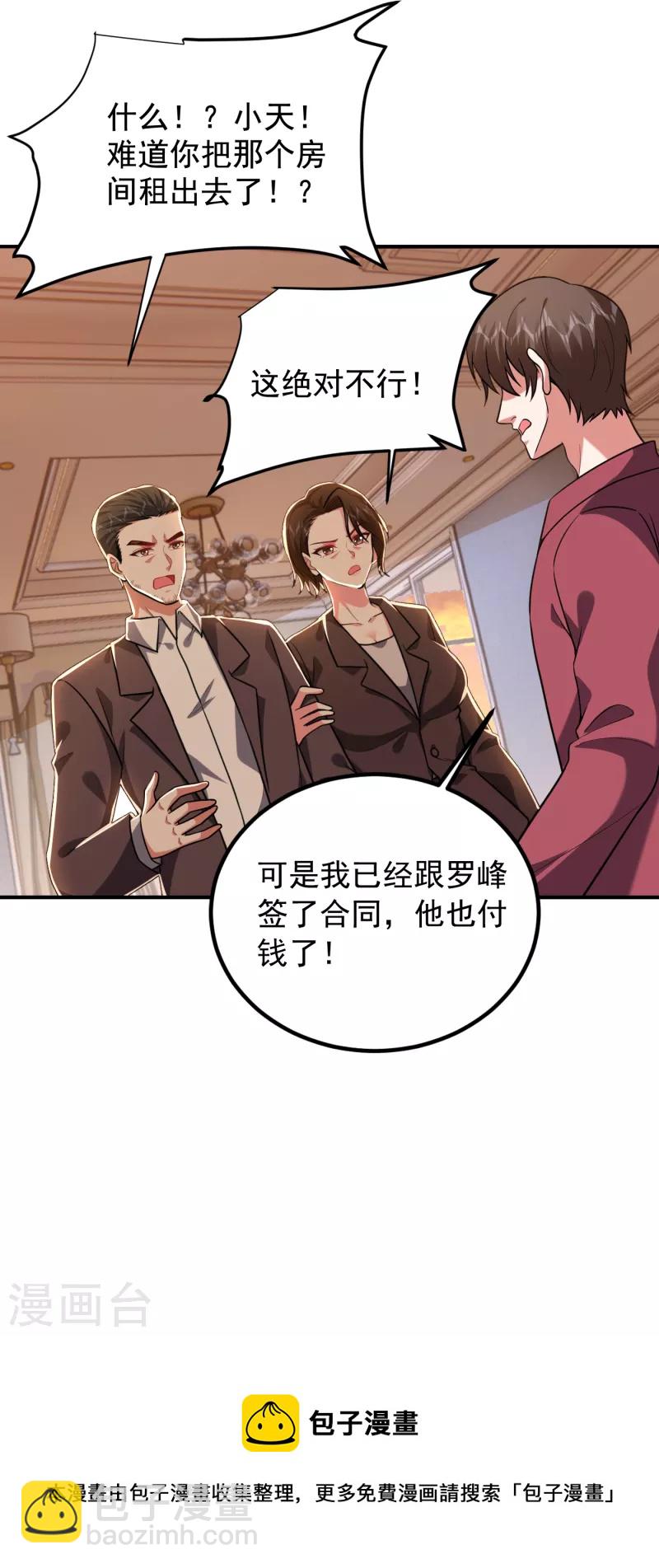第241话 新一波的腥风血雨！-第244话