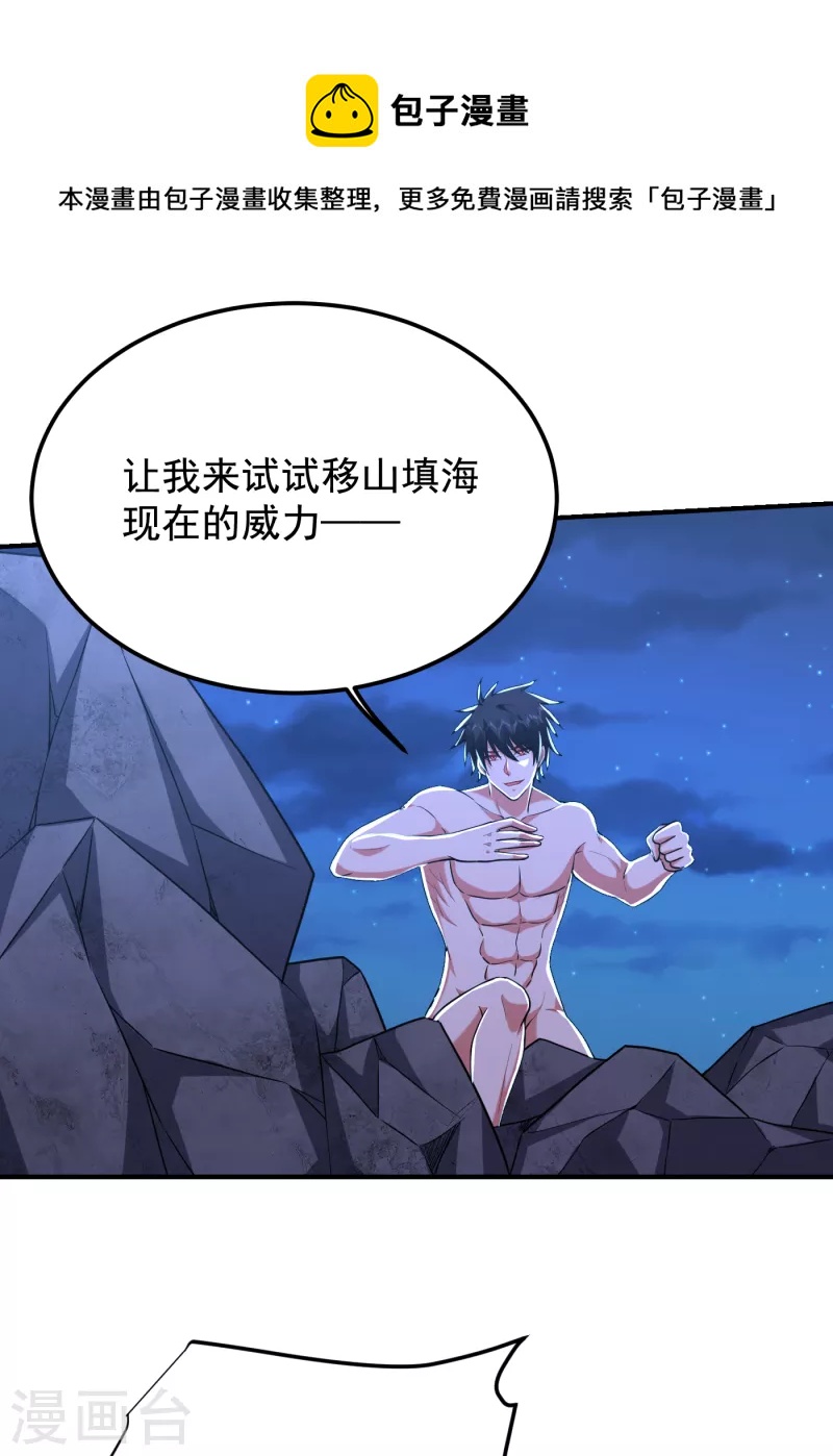 第243话 有个女人在我床上？-第246话