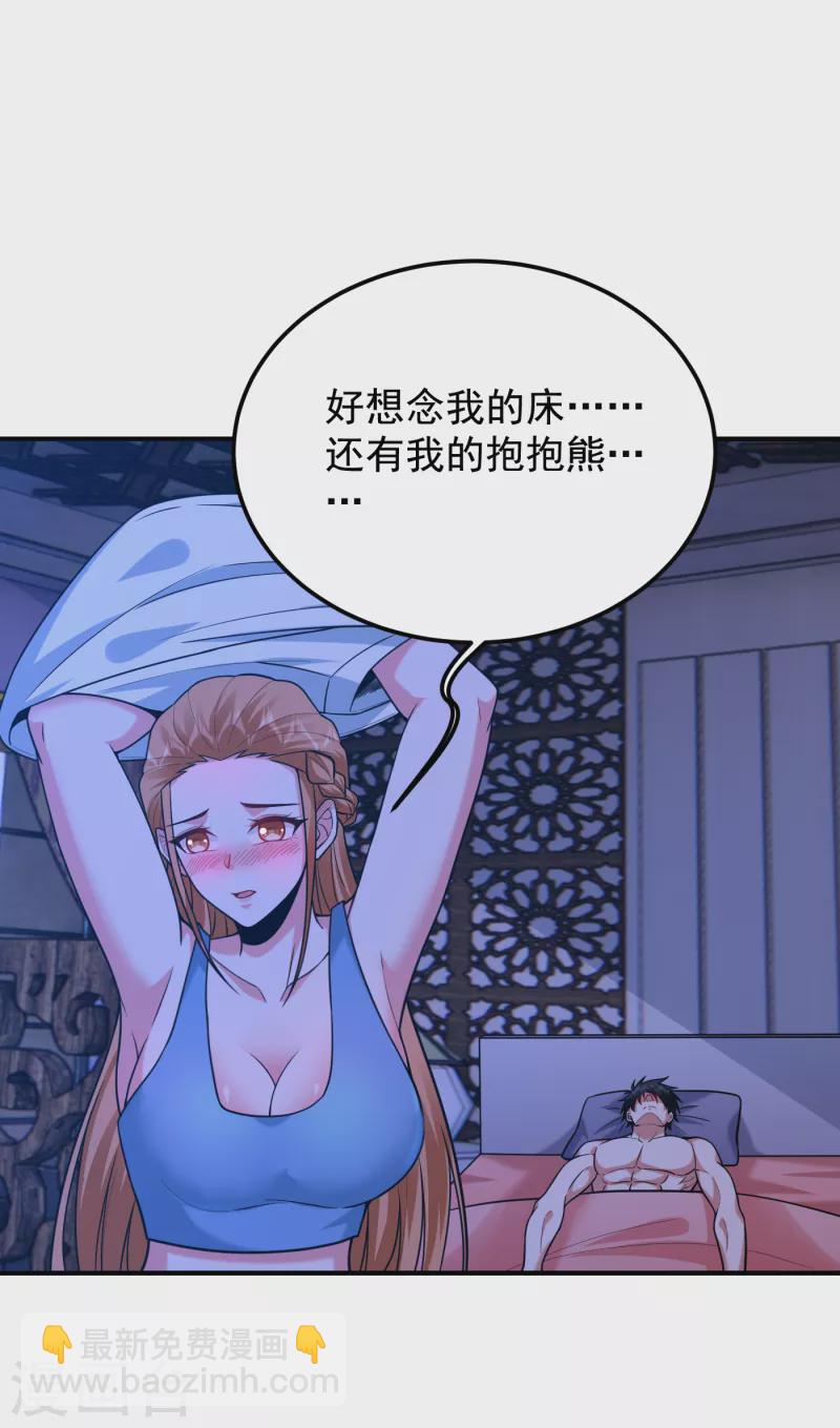 第243话 有个女人在我床上？-第246话