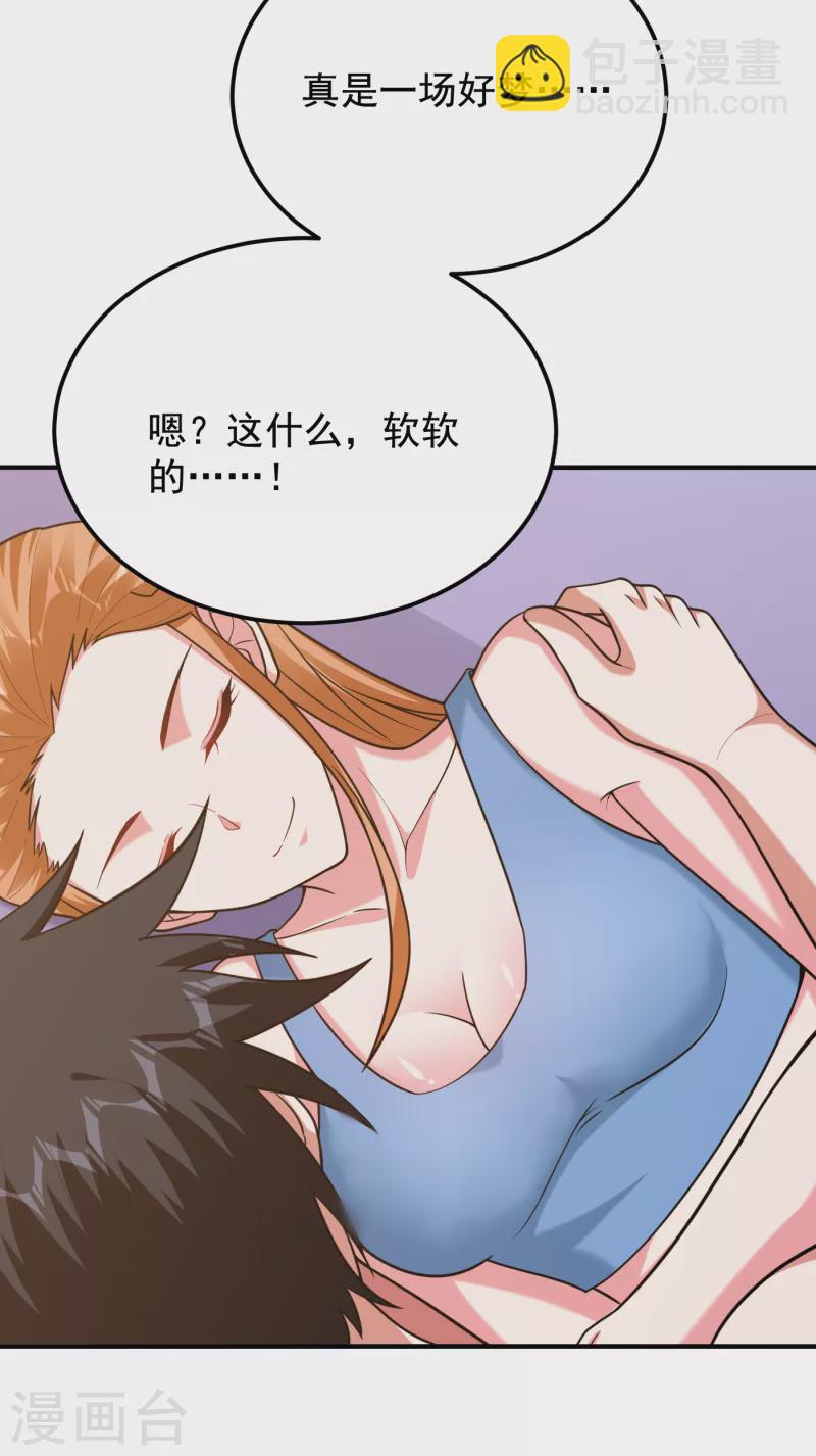 第243话 有个女人在我床上？-第246话
