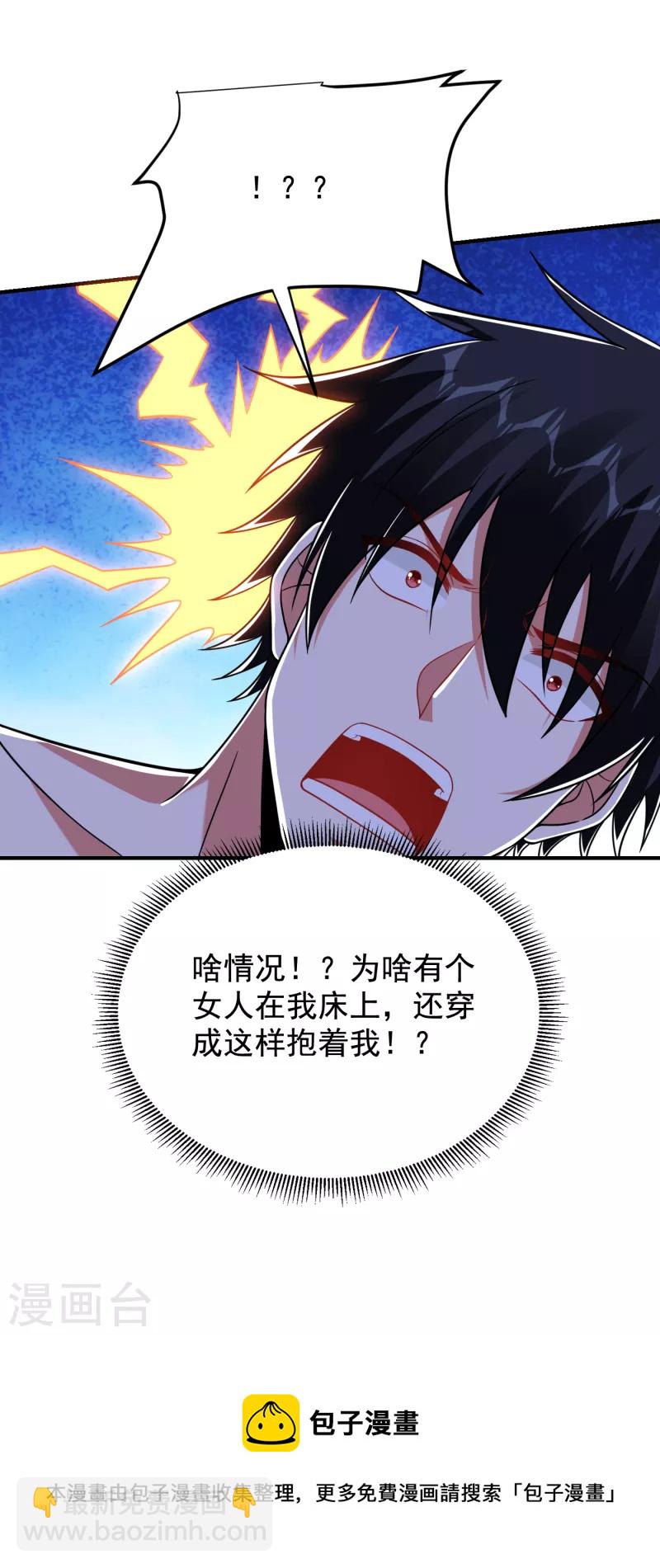 第243话 有个女人在我床上？-第246话