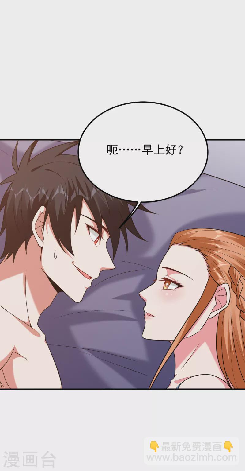 第243话 有个女人在我床上？-第246话