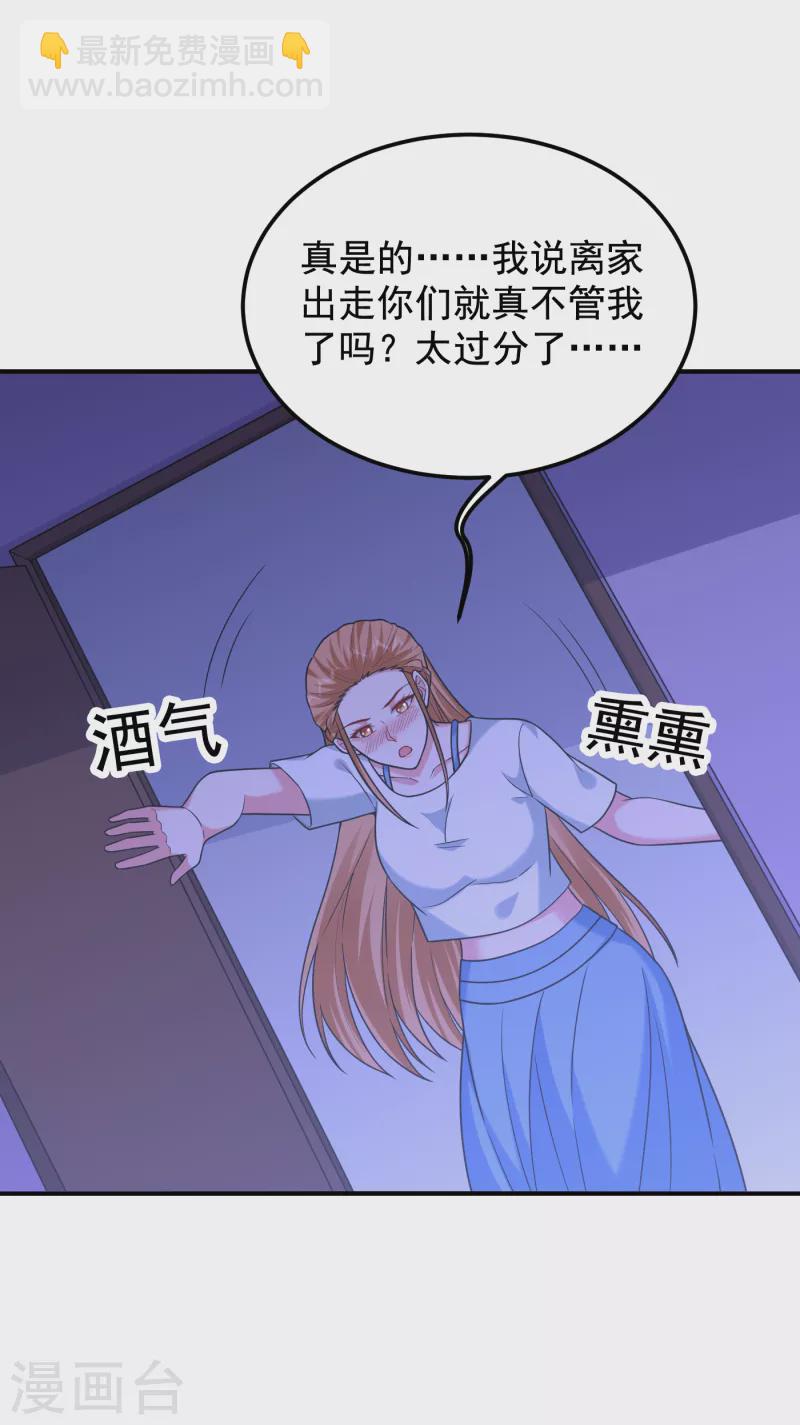 第243话 有个女人在我床上？-第246话