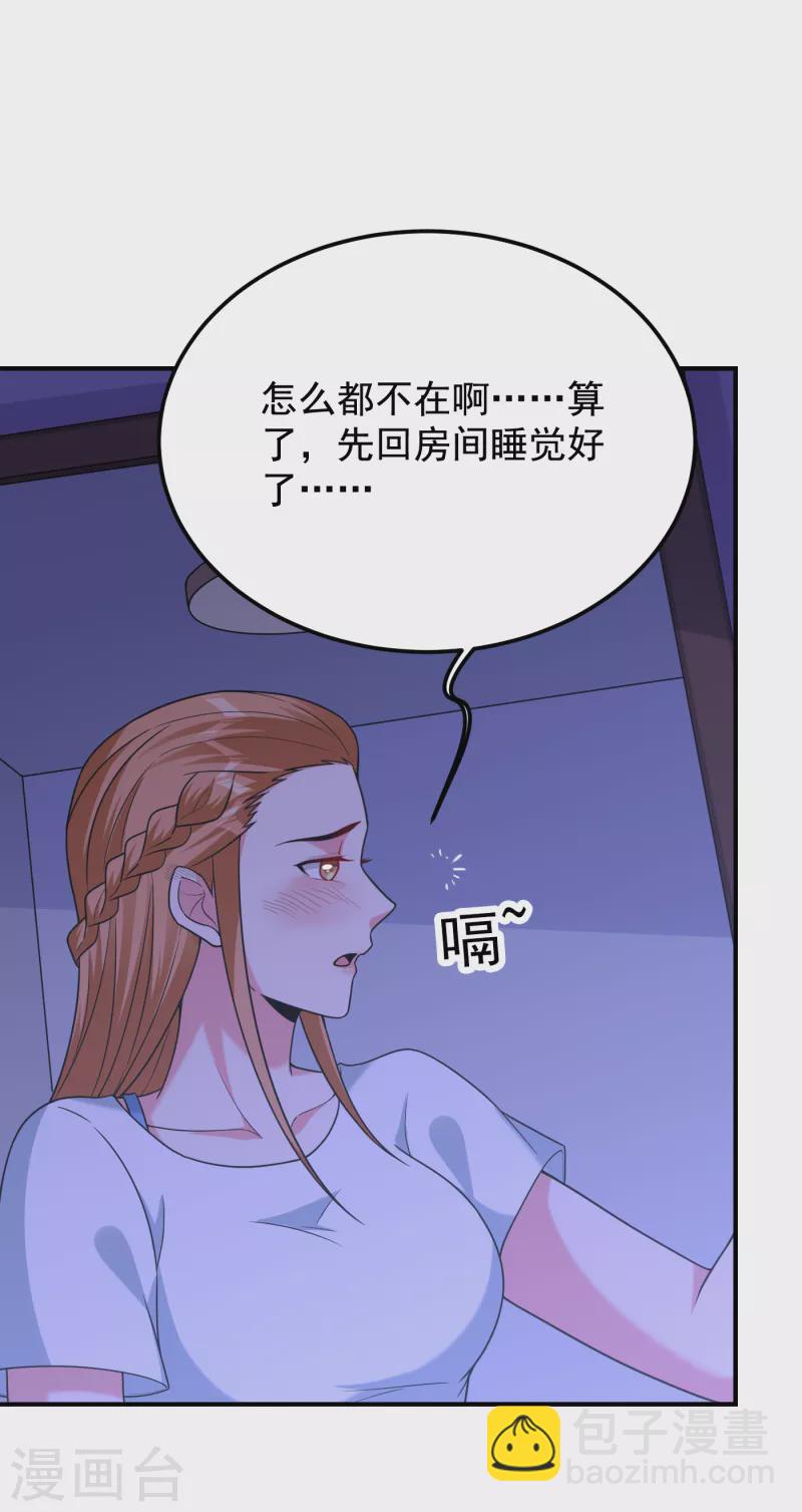 第243话 有个女人在我床上？-第246话
