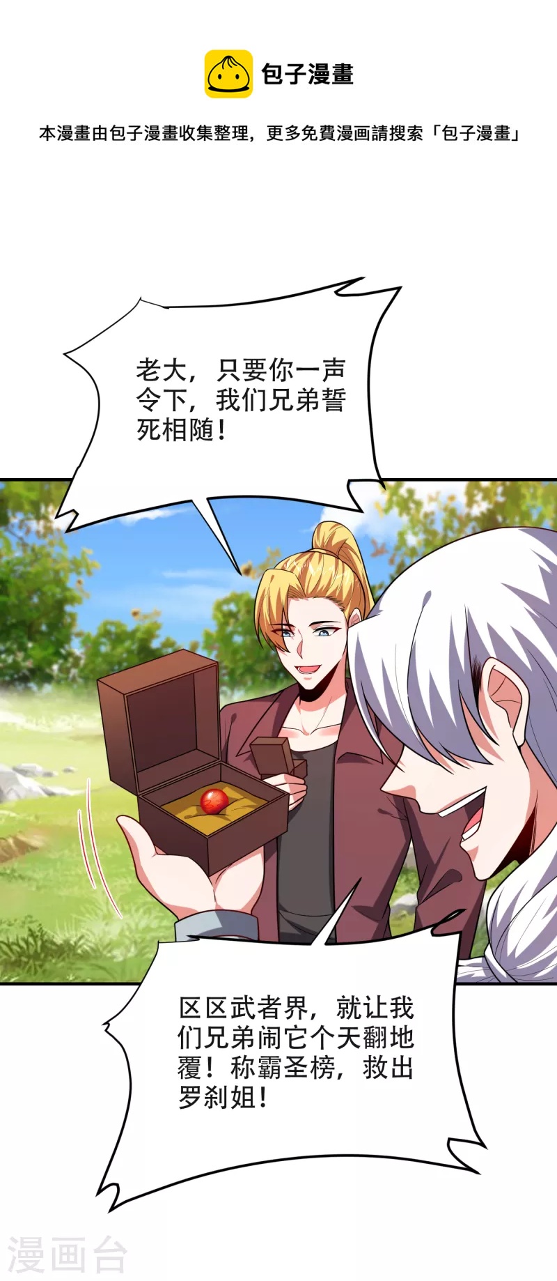 第245话 一声令下，誓死相随-第248话