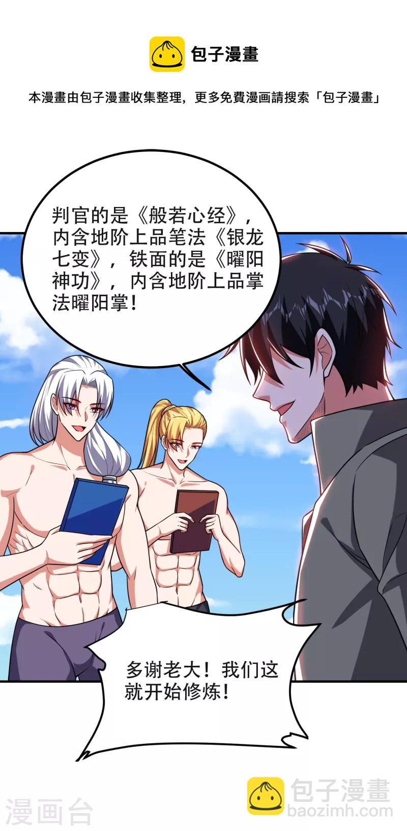 第245话 一声令下，誓死相随-第248话