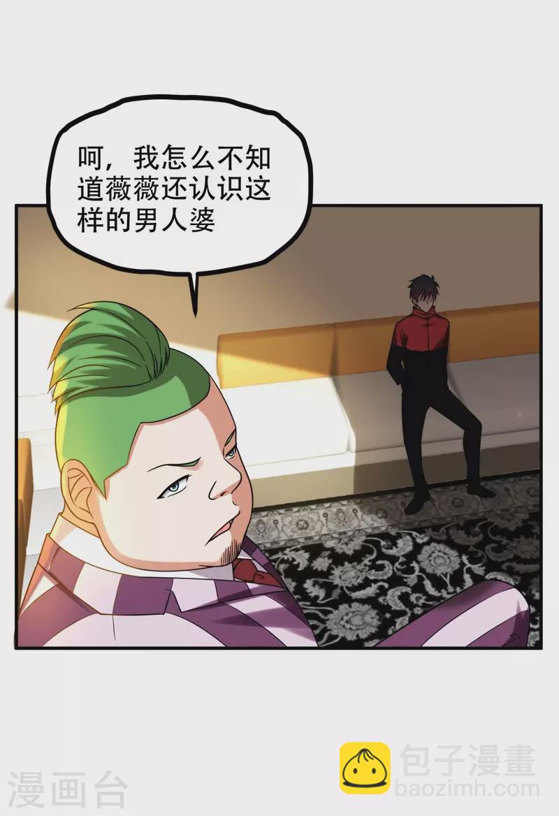 第25话 与美女同游-第26话