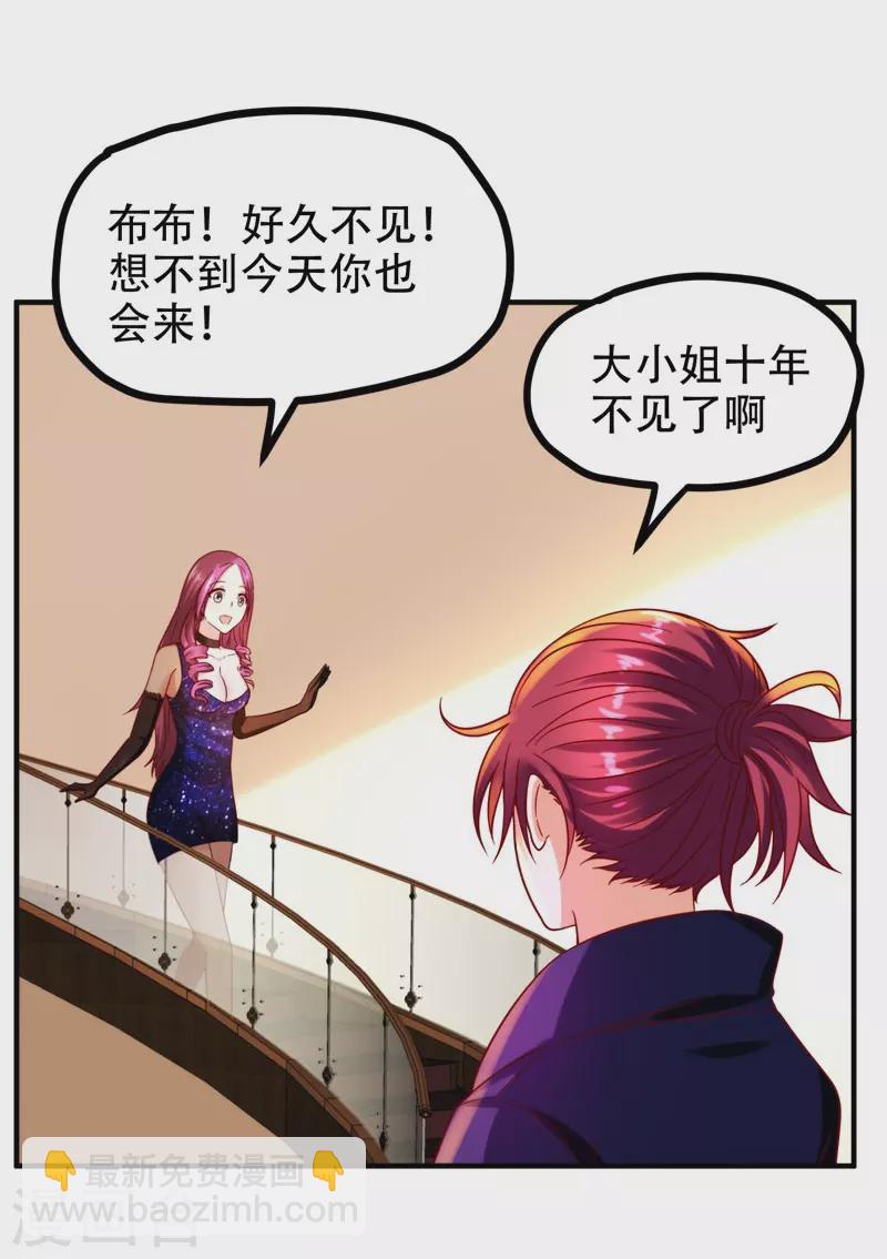 第25话 与美女同游-第26话