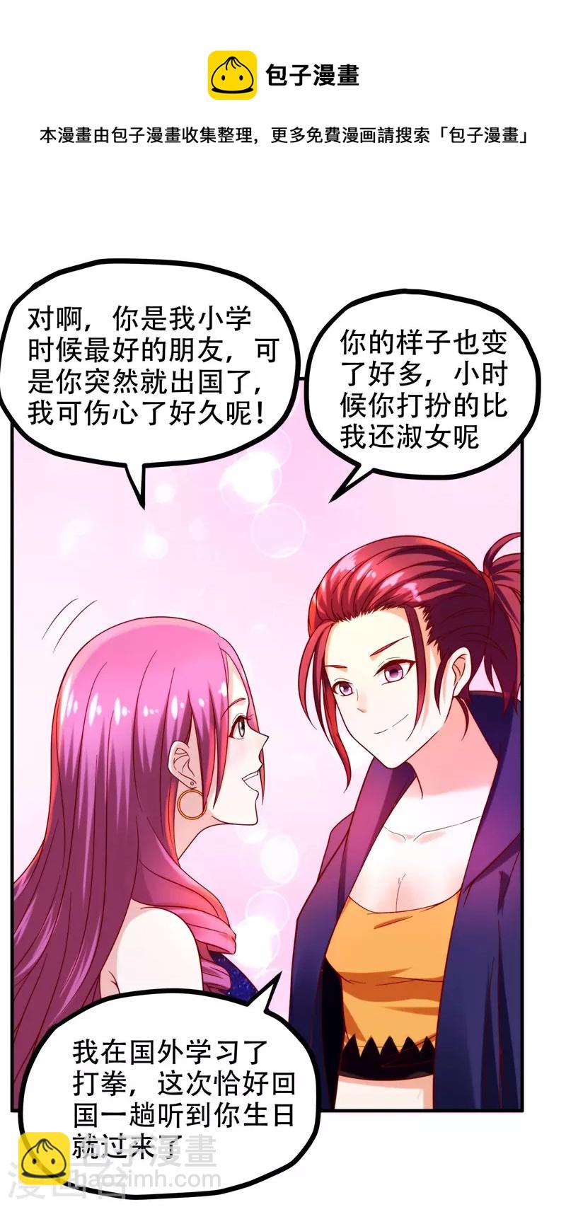 第25话 与美女同游-第26话